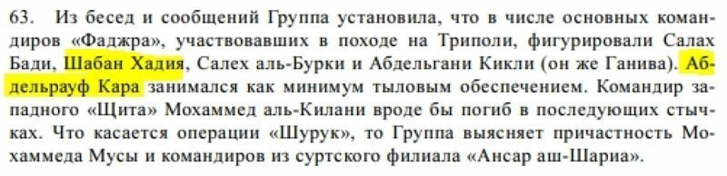 На саммит «Россия – Африка» прибудет ливийских террорист от ПНС