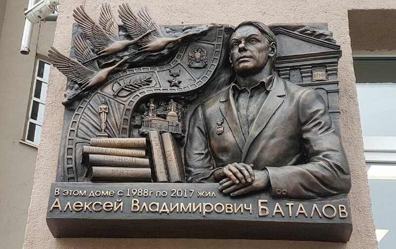 Мемориальную доску Алексею Баталову открыли в Москве