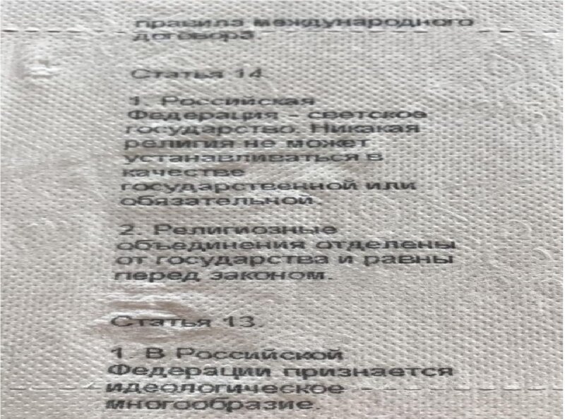 Распечатанную на туалетной бумаге Конституцию вывесили напротив Конституционного суда