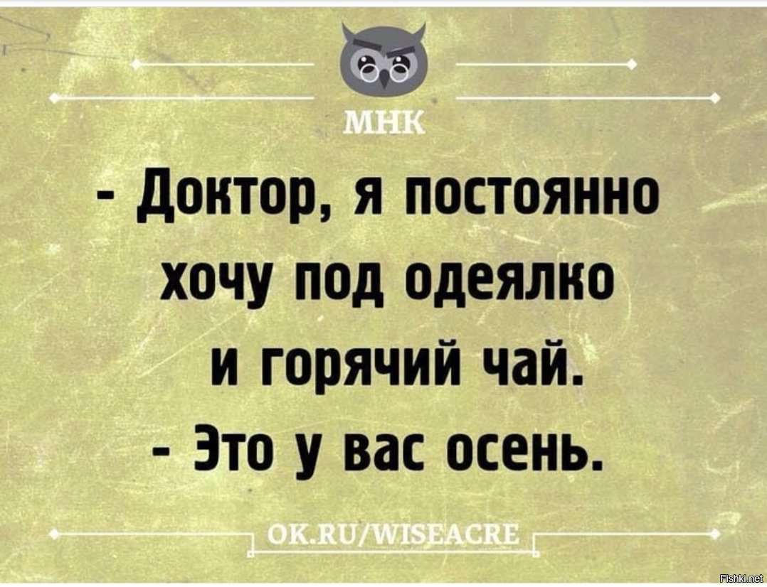 Смешные диагнозы. Доктор я постоянно хочу под одеялко и горячий чай. Доктор мне всё время хочется. Доктор я все время хочу. Марина прикол диагноз.