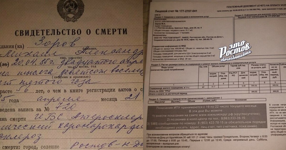 Квитанции на умершего человека. Квитанции на умершего человека
