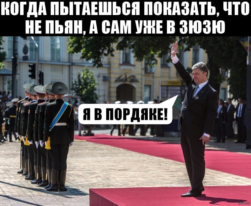 Бояны про Алкопорошенка