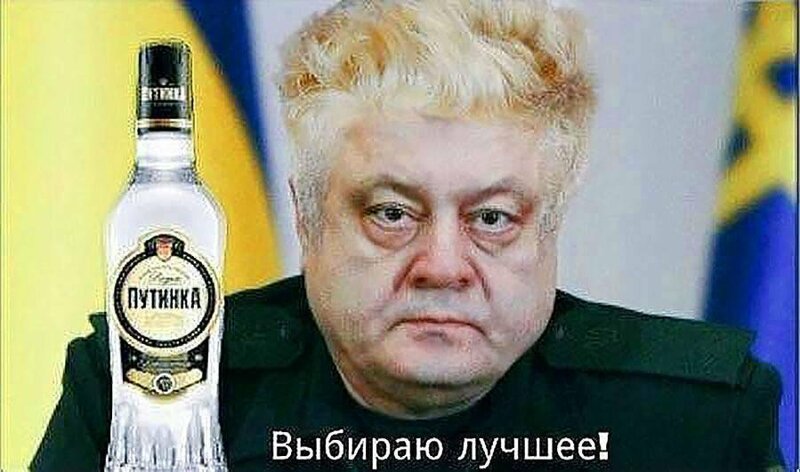 Бояны про Алкопорошенка