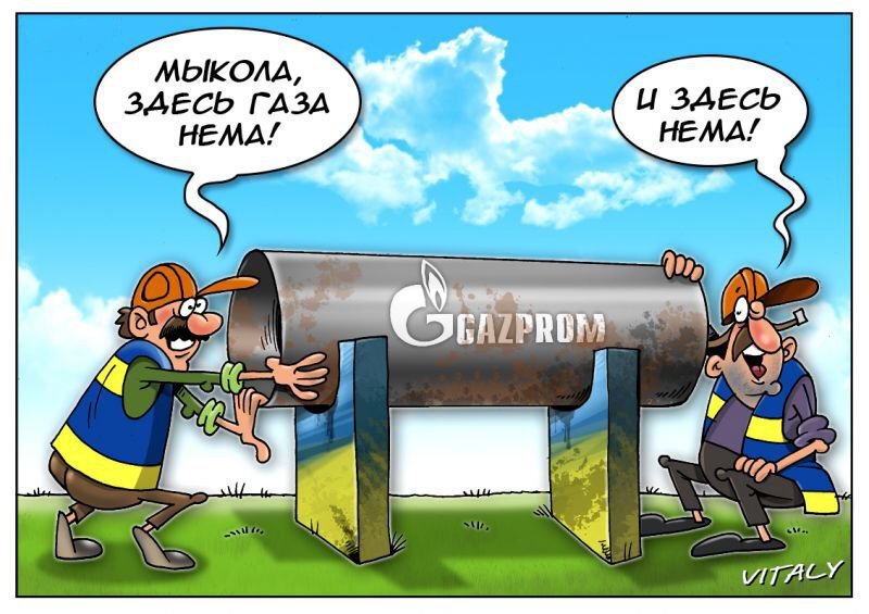 Да будет газ картинки