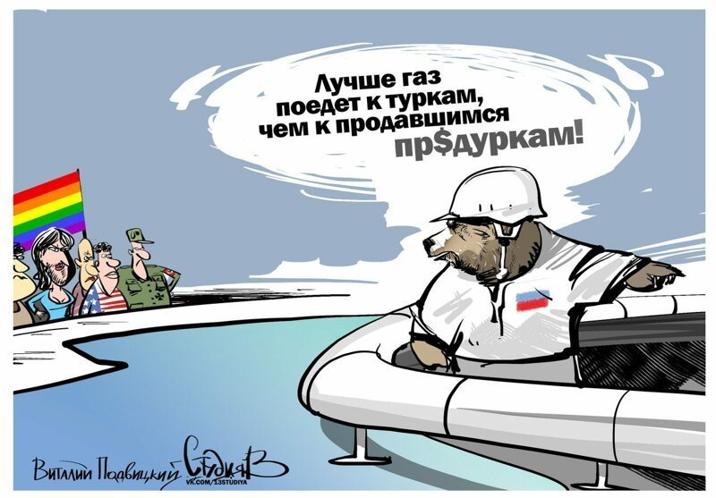 Бояны про газ и Украину
