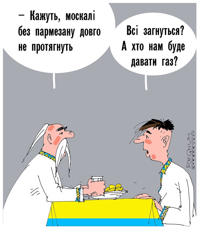 Бояны про газ и Украину