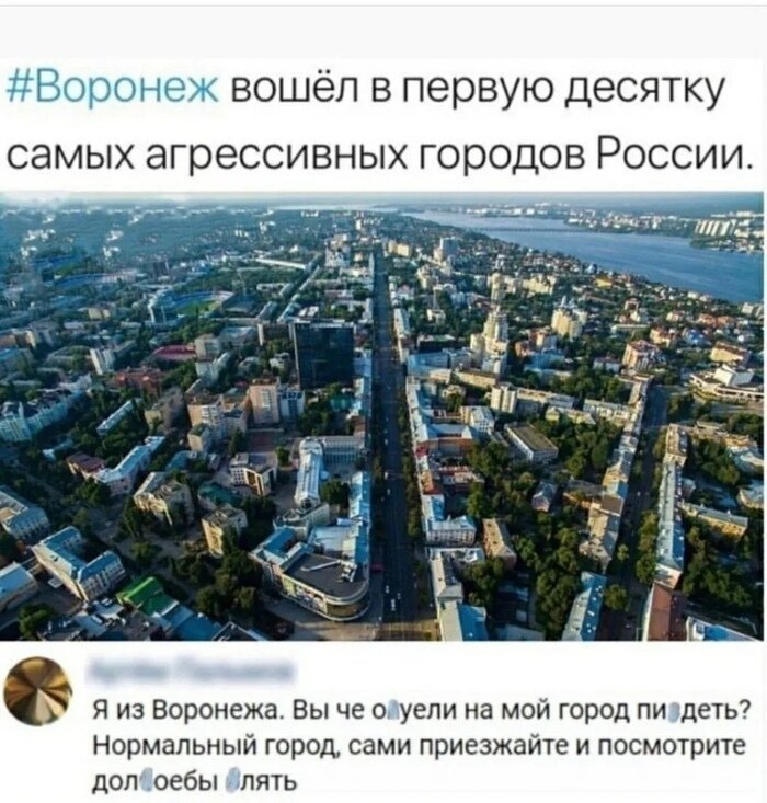 Приколы про Воронеж