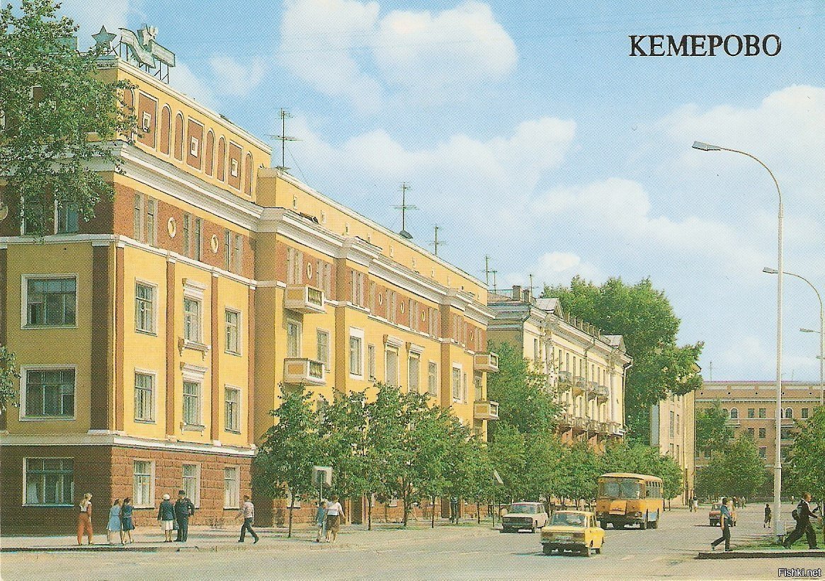 Город Кемерово в СССР