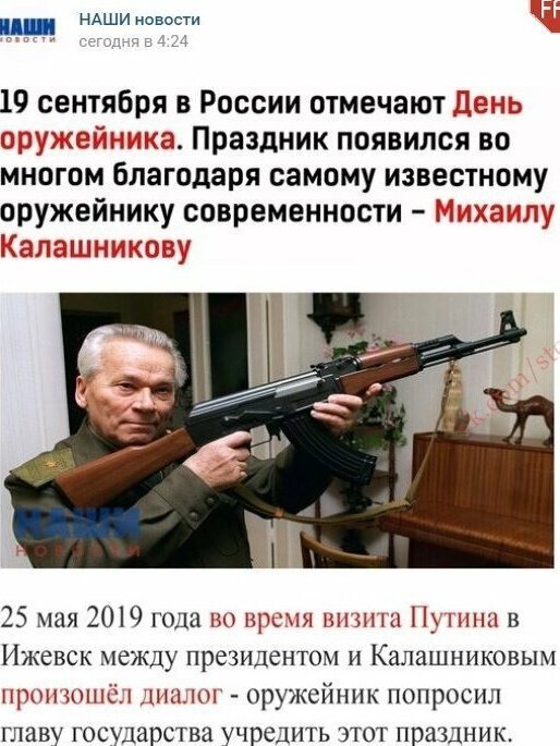 Страшно то, что Михаил Тимофеевич, умерший в 2013 году все еще встречается с Путиным