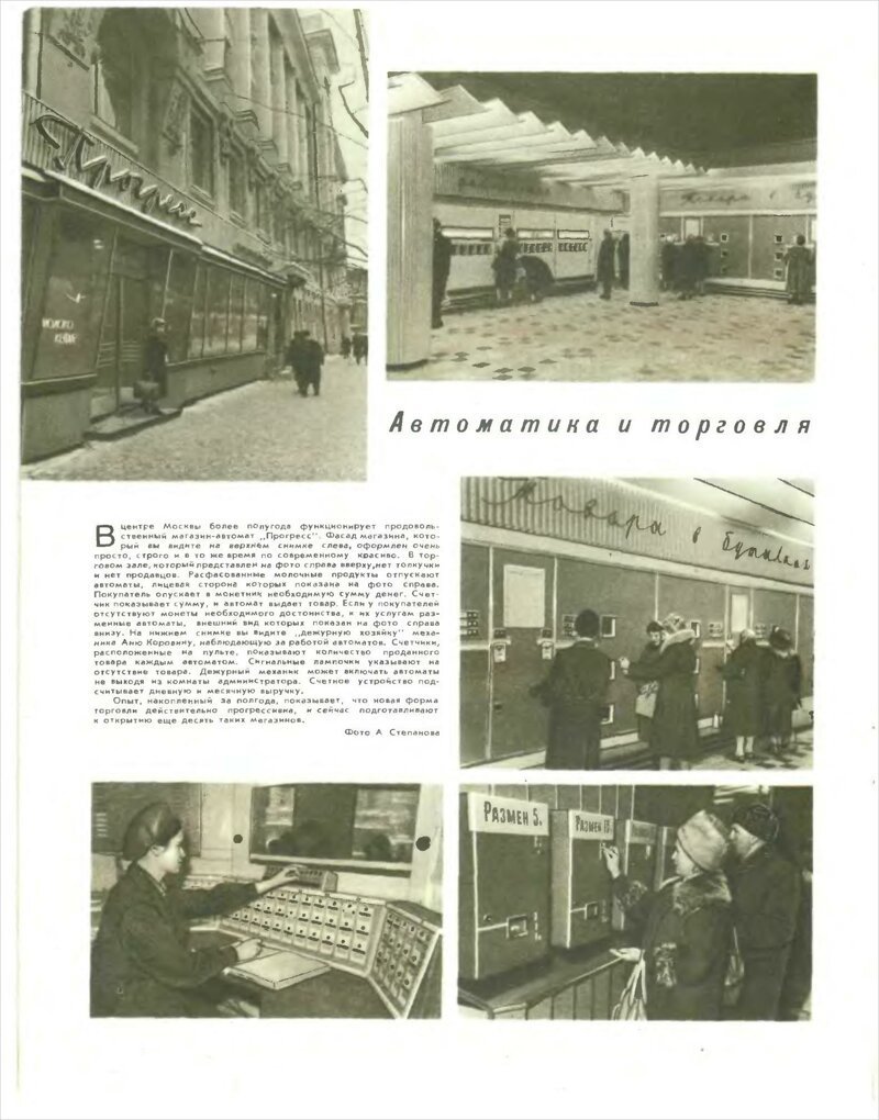 Магазин-автомат «Прогресс»: сказочные технологии в советском ритейле