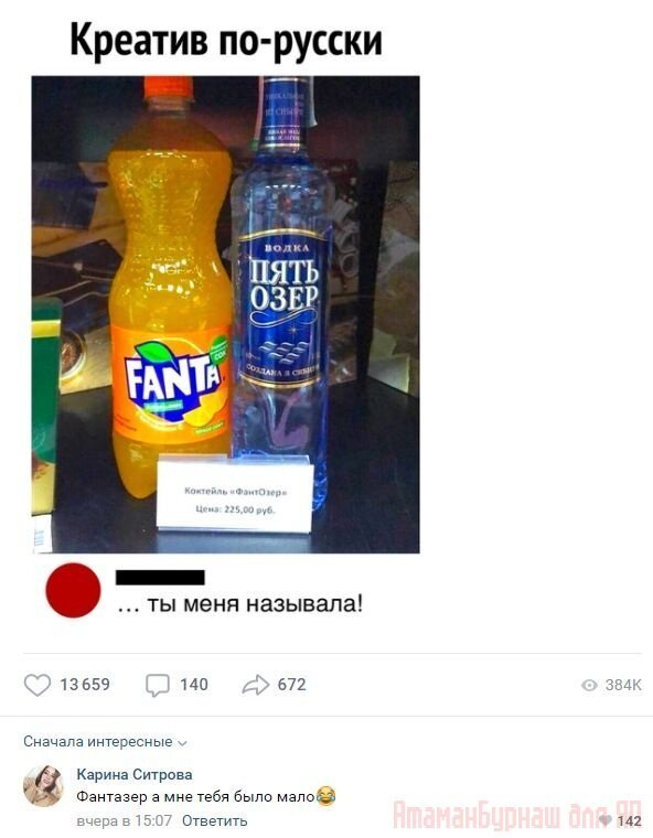 Фанта и водка пять озер