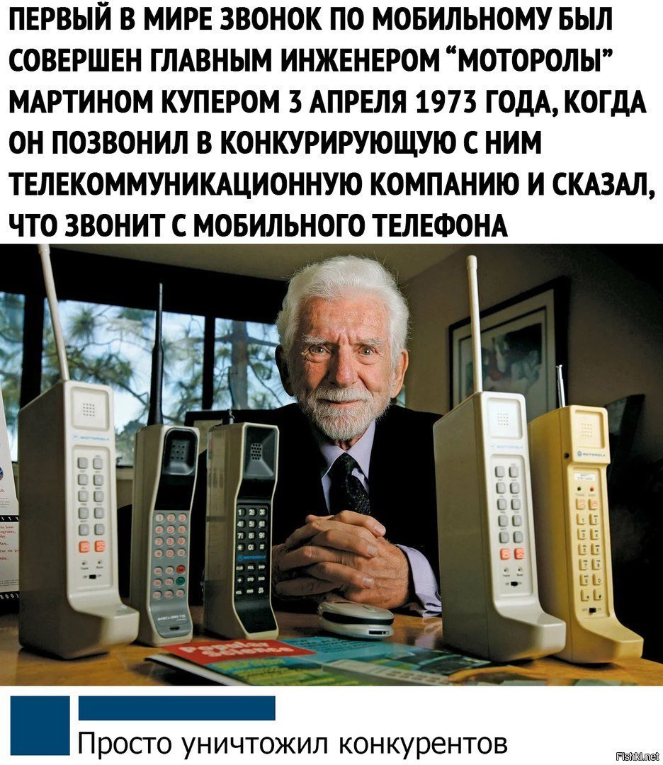 Дата рождения мобильного телефона. Изобретение сотового телефона. Первый мобильный звонок в мире.