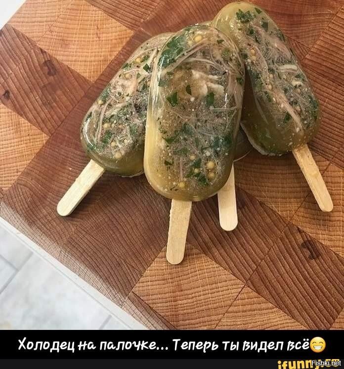 Холодец картинки смешные