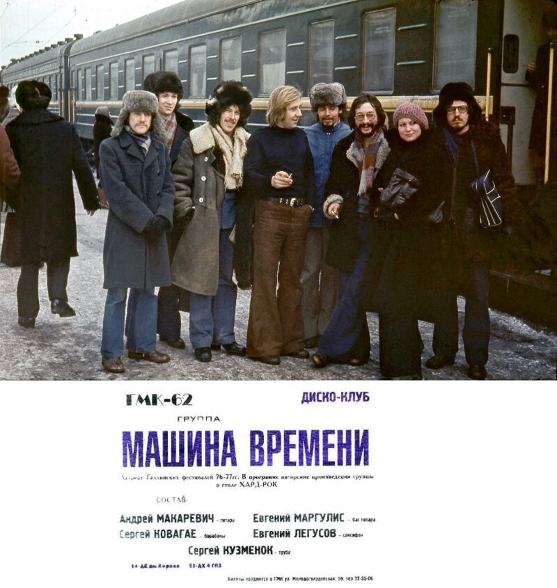 "Машина времени", Куйбышев, 1977 год. 