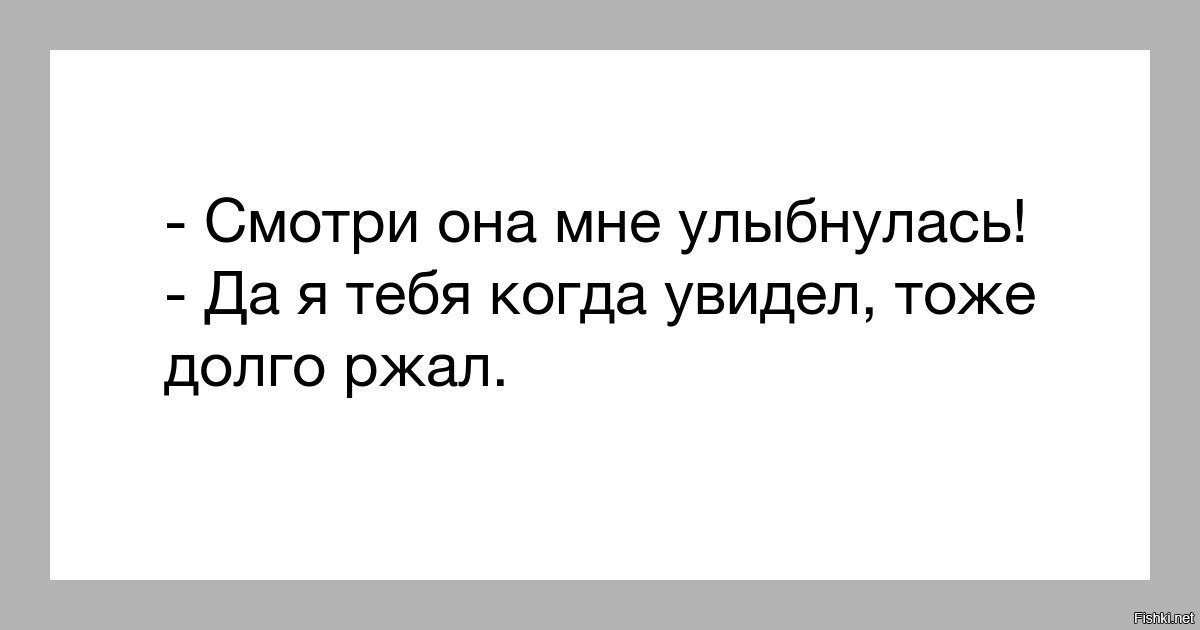 Тоже долго. Она мне улыбнулась. Если ты будешь улыбаться буду улыбаться и я. Впервые вижу что ты улыбаешься. Когда ты мне улыбаешься.