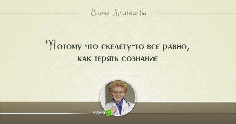 Цитаты Елены Малышевой