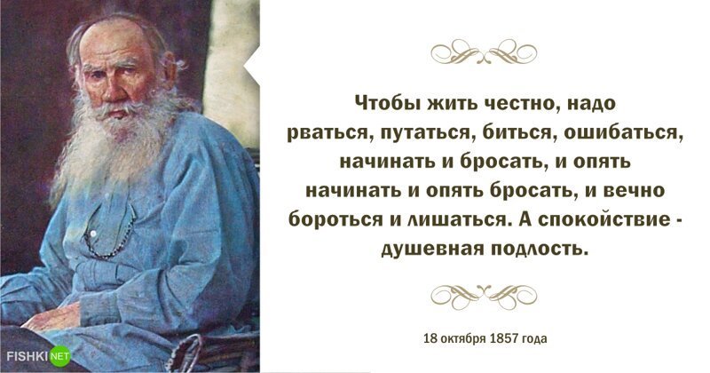 О тоске, жене, подлецах и правительстве: перлы из дневников Льва Толстого