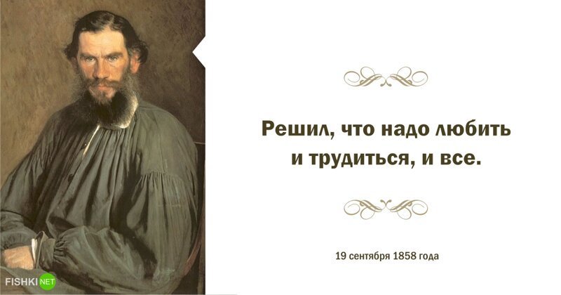 О тоске, жене, подлецах и правительстве: перлы из дневников Льва Толстого