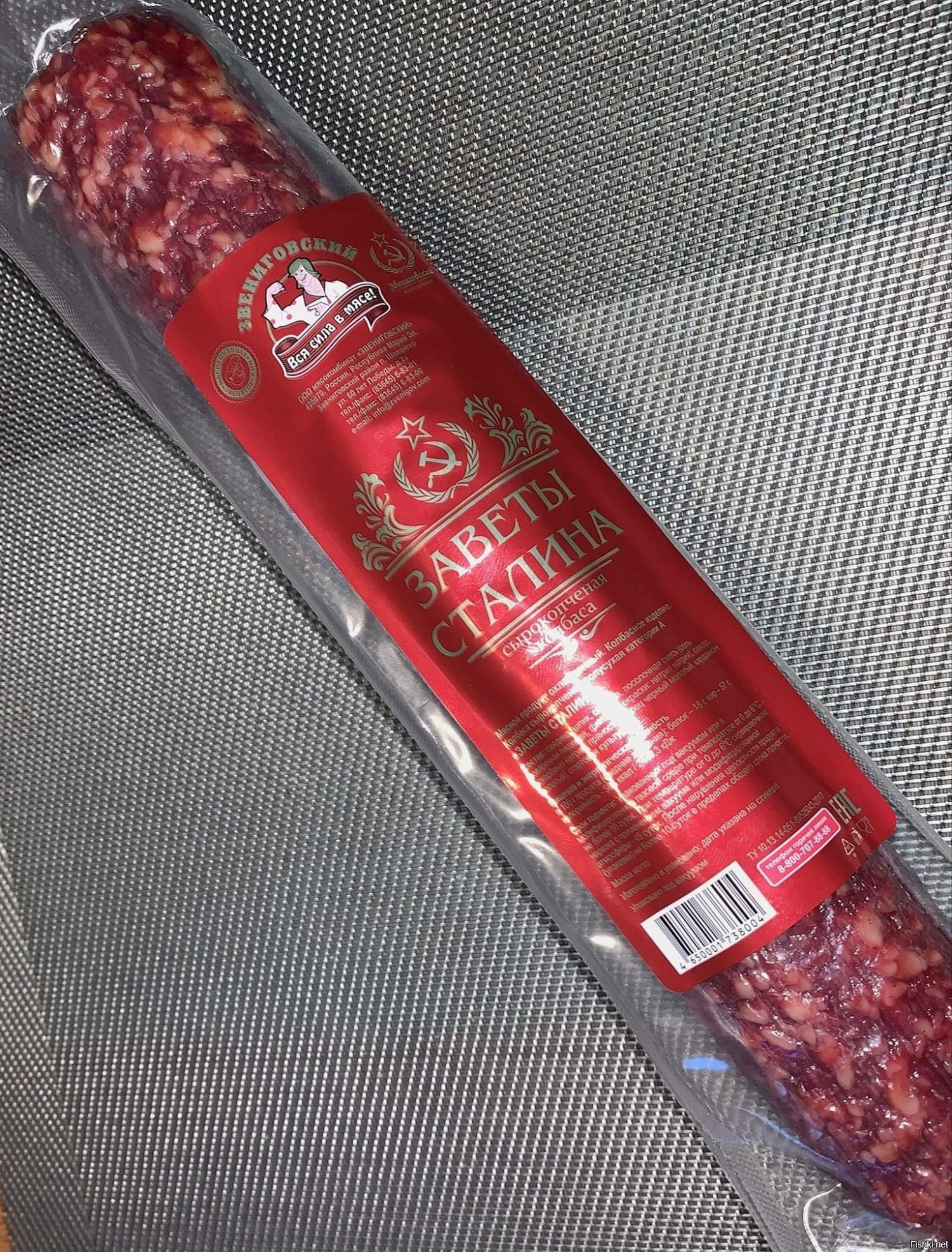 колбаса заветы сталина. колбаса заветы сталина. колбаса заветы сталина. колбаса заветы сталина. колбаса сырокопченая «заветы сталина».