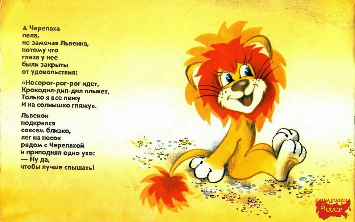 Детский стих про львенка