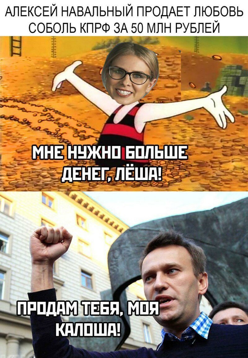 Навальный и Рашкин делят Соболь: либеральные сделки поражают своей циничностью
