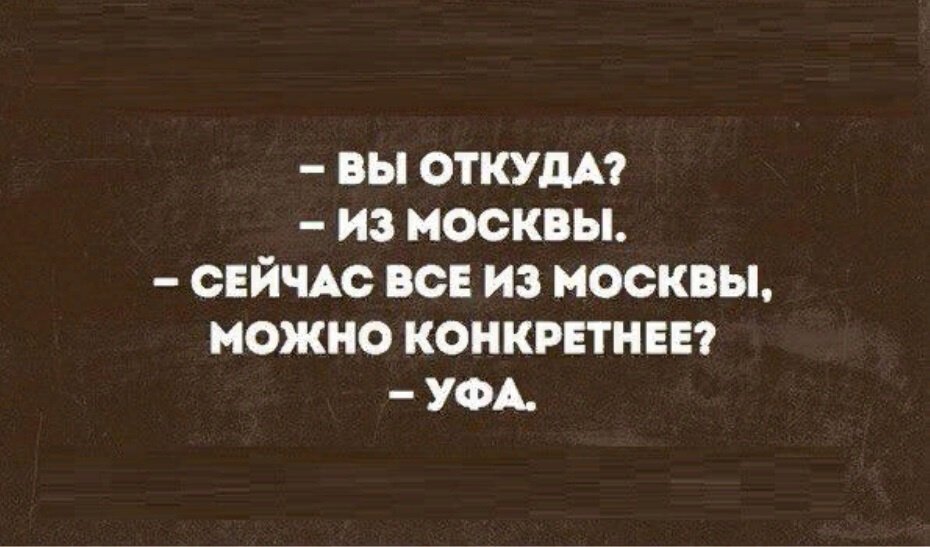 Ты откуда вы. Девушка вы откуда с Москвы. Откуда вы. Шутки про Москву. Девушка а вы откуда?.