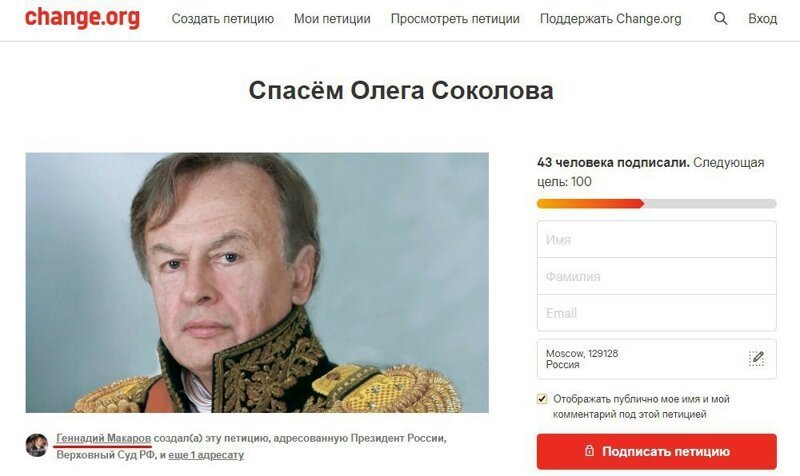 Убийцу – наказать! Как навальнист создал петицию об освобождении Соколова