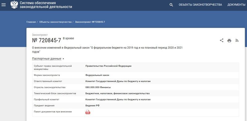 Минфин резко повысил план по сбору штрафов, НДС и налога на прибыль