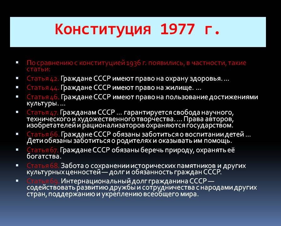 Как можно оценить приведенные выдержки из проекта конституции ссср 1962