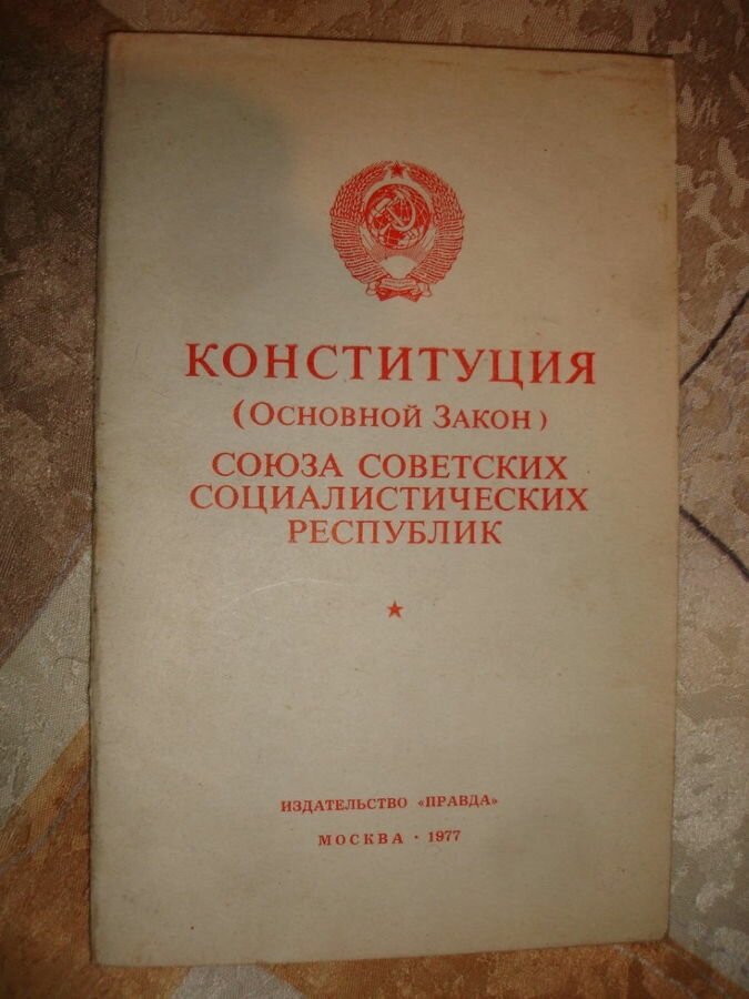 Конституция 1953 ссср