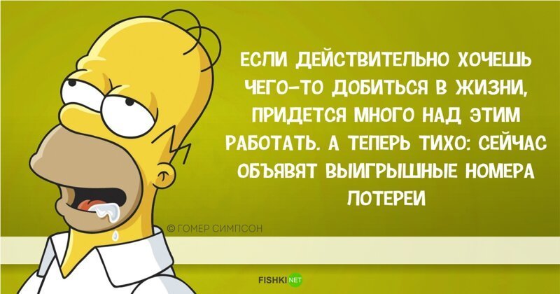 Цитаты Гомера Симпсона