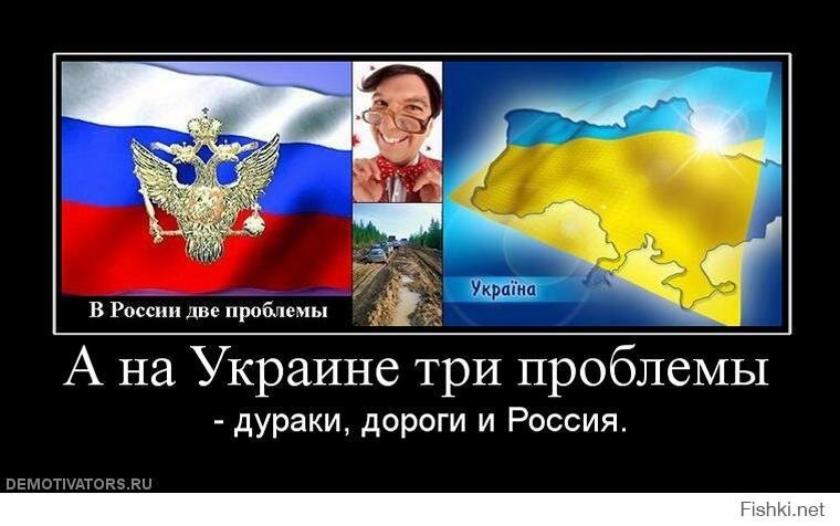 Хорошо на украинском. Смешные демотиваторы про Россию и Украину. Россия и Украина приколы. Демотиваторы про Украину. Украинские приколы про Россию.