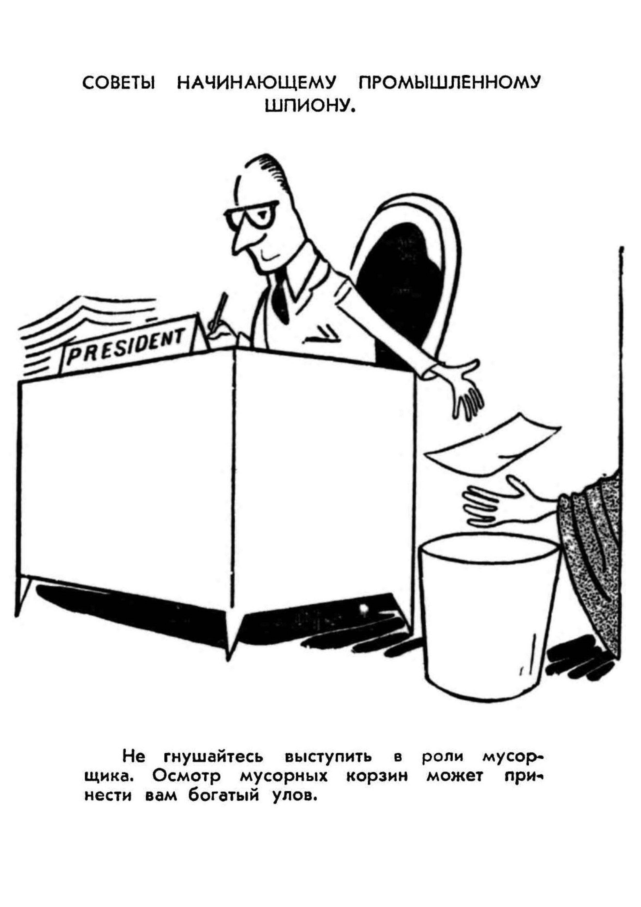 Аплодировать шпионаж распропагандировать. Промышленный шпионаж. Коммерческий шпионаж. Корпоративный шпионаж. Шпионаж на предприятии.