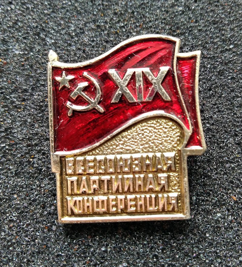 Значки из СССР