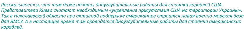 Станет ли Украина базой ВМФ США?