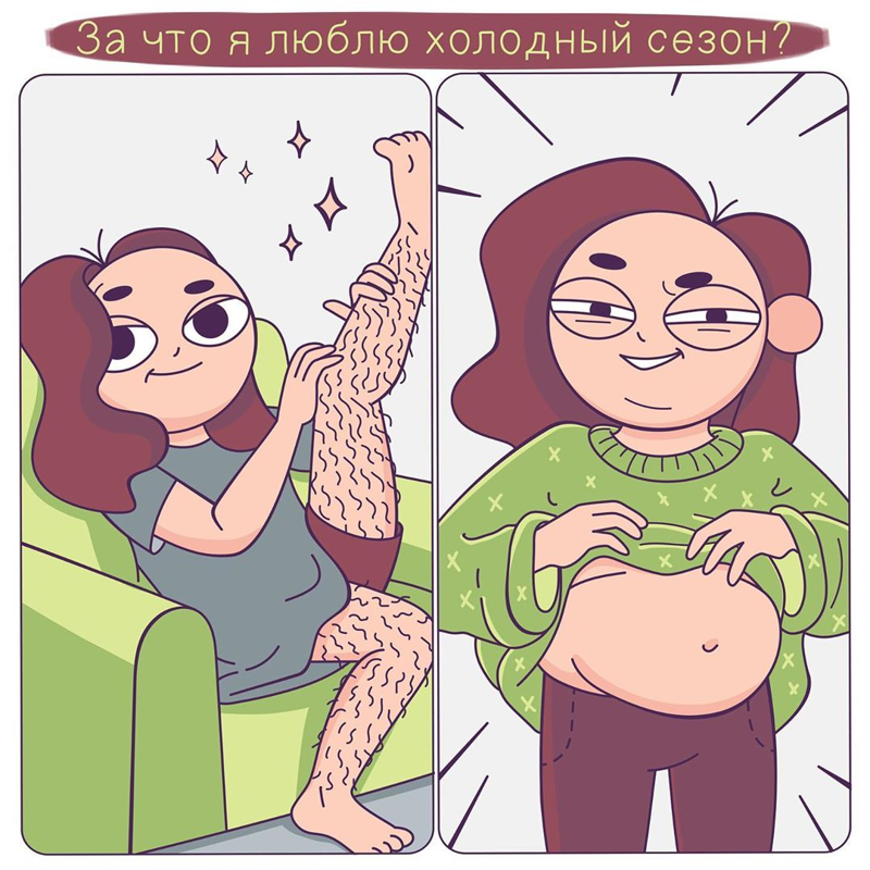 20 комиксов, которые поймёт каждая девушка!