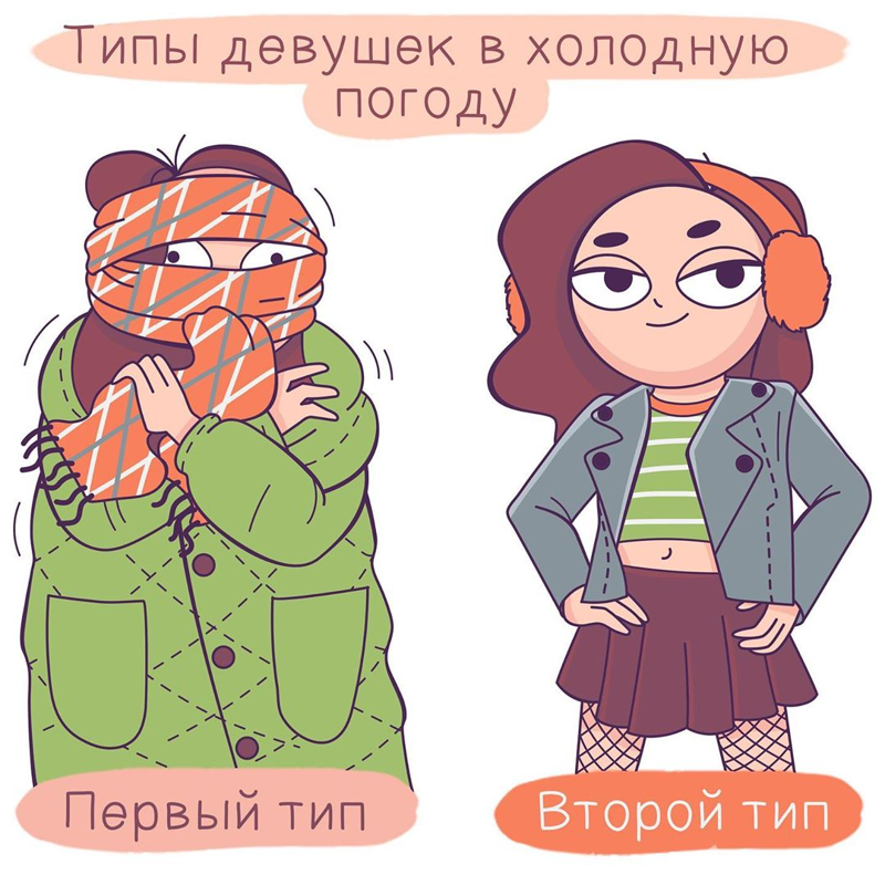 20 комиксов, которые поймёт каждая девушка!