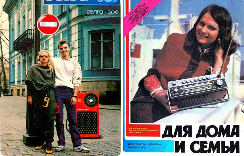 7.«Селга-309» — моднейший гаджет, выпушенный в 1985 году Рижским ПО «Радиотехника». Яркие расцветки и реклама явно намекали на молодежь. Но его еще надо было «достать», тогда ты крутой втройне…