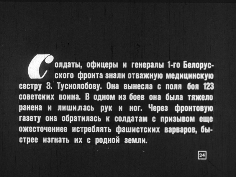 «Крылатые богатыри»: диафильм о подвигах советских лётчиков в годы Великой Отечественной войны