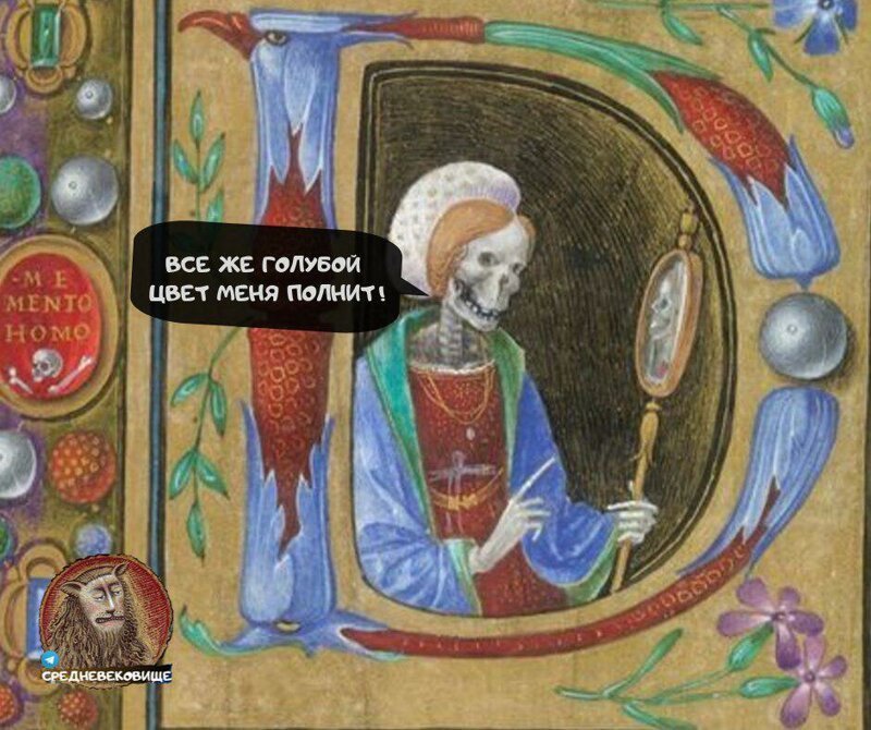 Бьюти в средневековье (шутка)