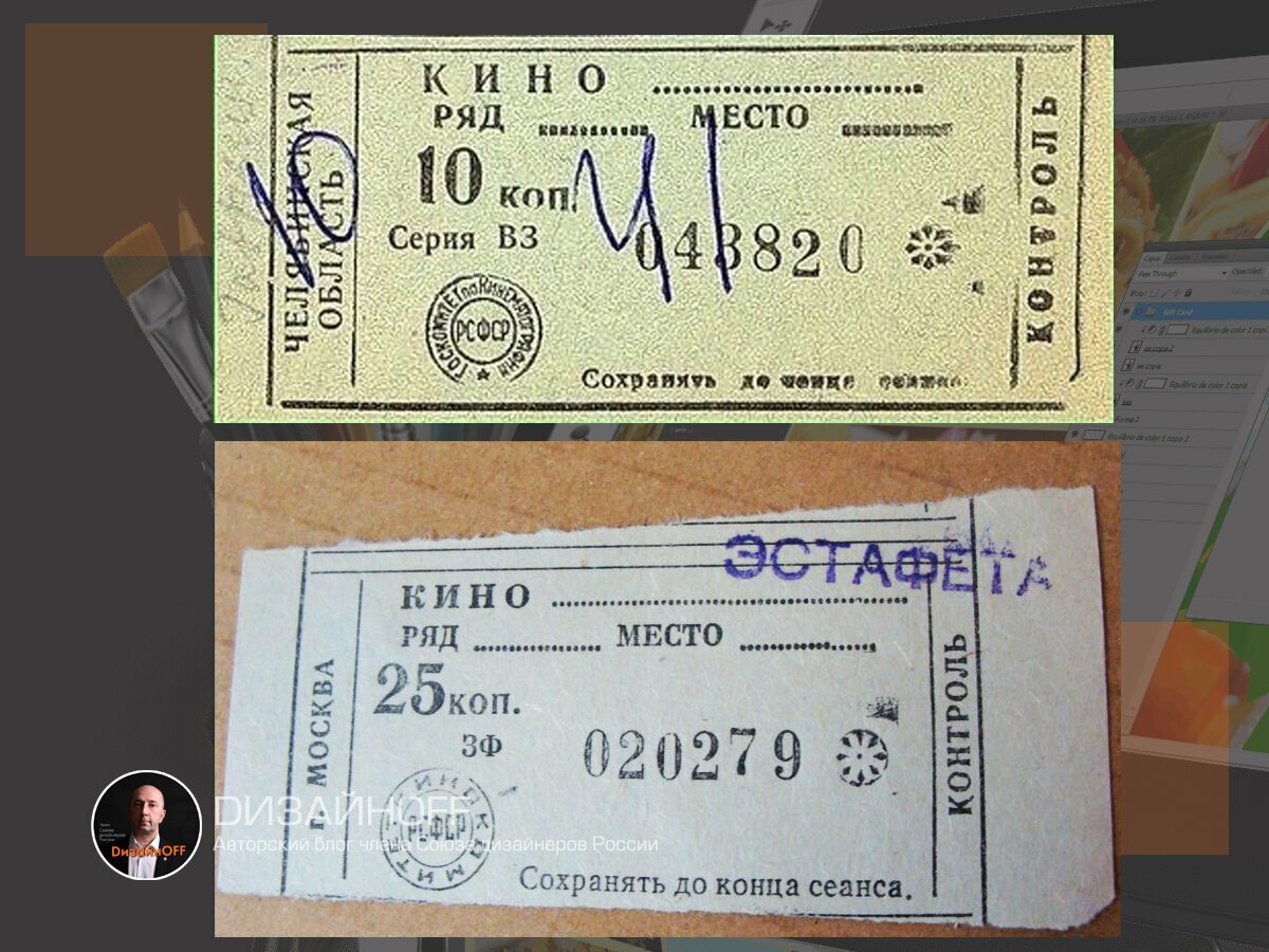 Билеты в кинотеатр пермь. Билет в кинотеатр СССР.