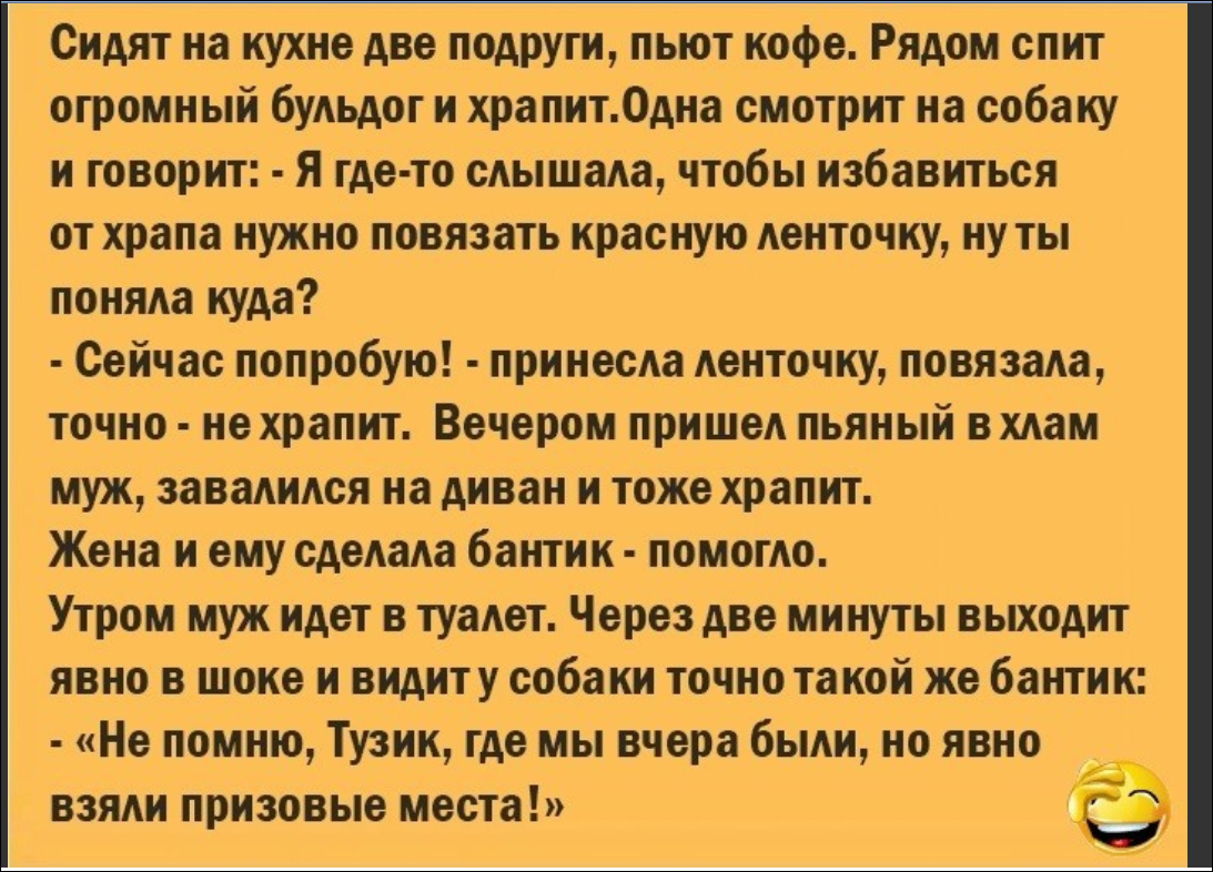 Анекдот про храпящего мужика. Муж храпит анекдот. Анекдот про Тузика. Анекдоты про храпящих. Анекдот про храп.