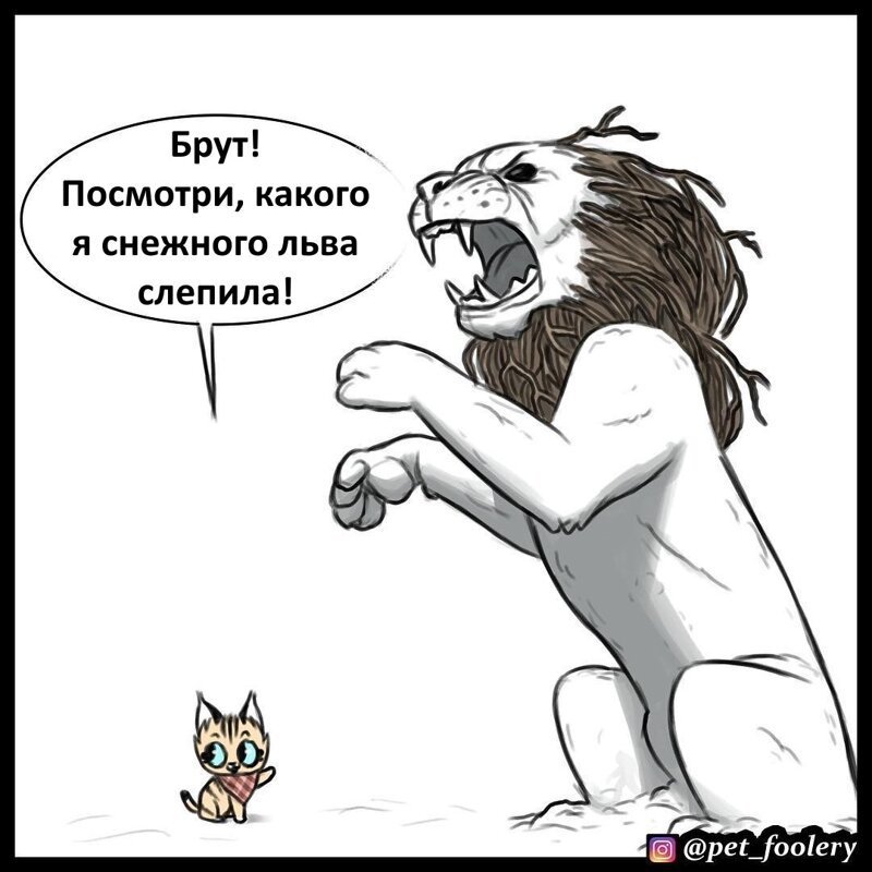 Брут и Пикси: «Шедевр Пикси»