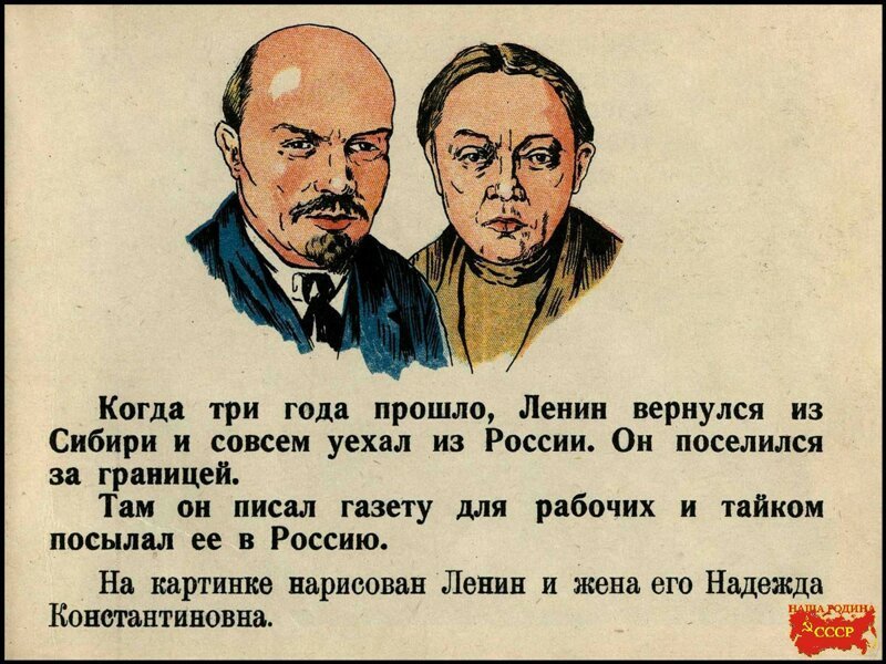 " Ленин "
