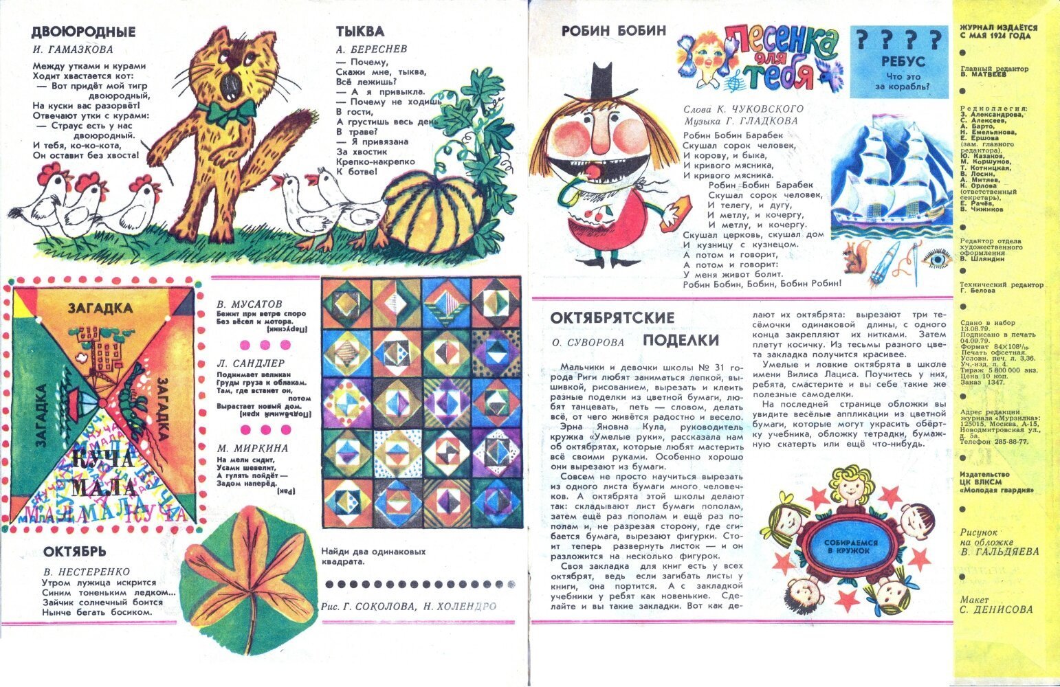 Рисунки детских журналов