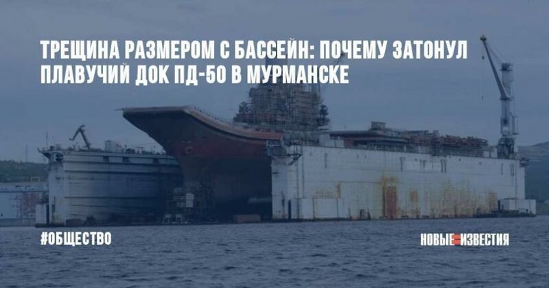 Катастрофа ПД-50: «Утопленник» стране не нужен