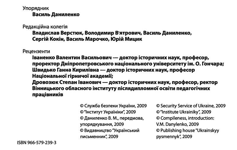 Голодомор. Зачем Сталин убивал украинцев?