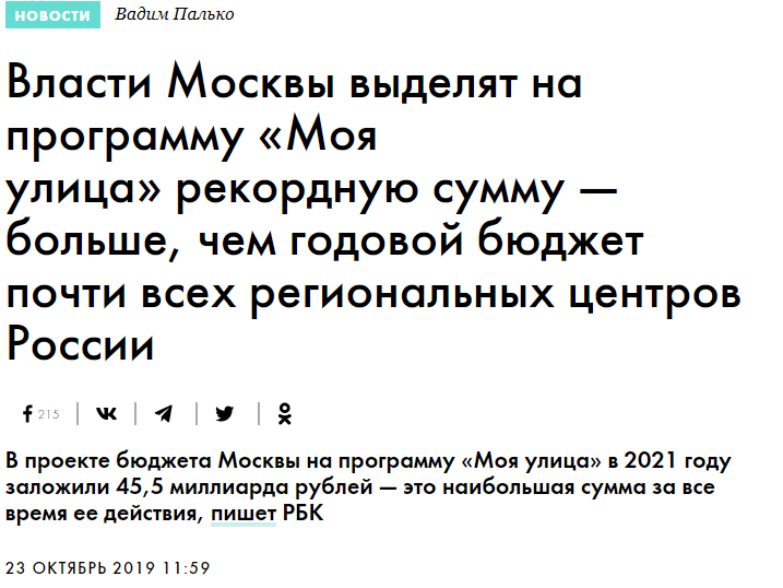 Москва тратит на благоустройство столько же, сколько все регионы России вместе взятые