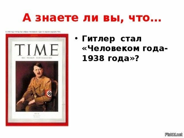 Гитлер человек года 1938 на обложке тайм фото