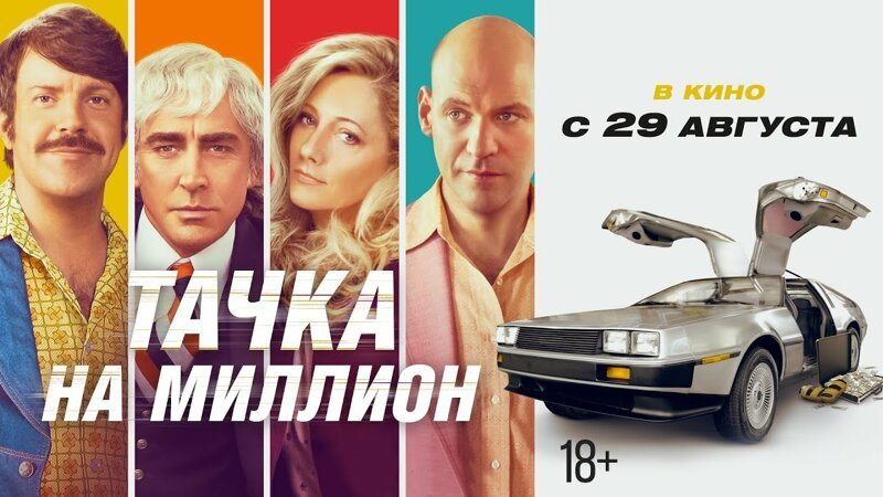 Тачка на миллион